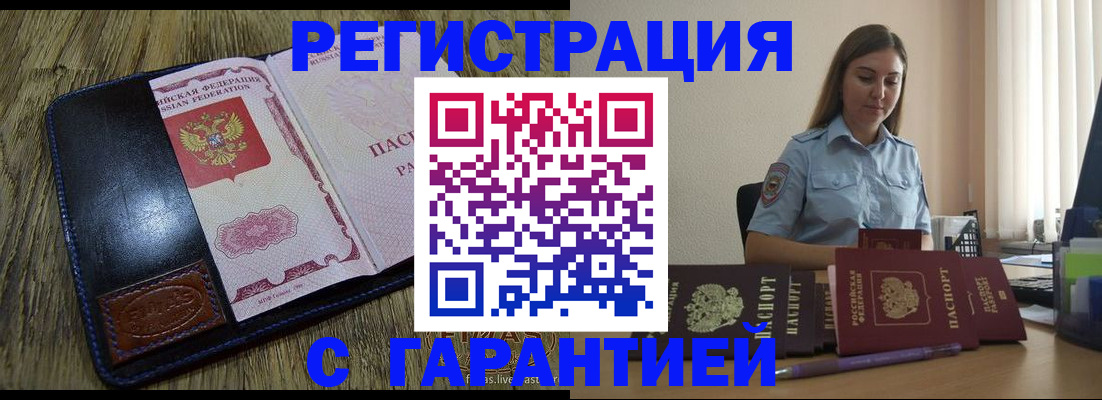 прописка от собственника в Анадыре